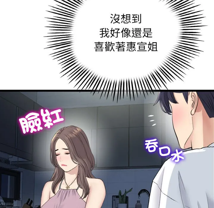 与初恋的危险重逢 第45話 第161页