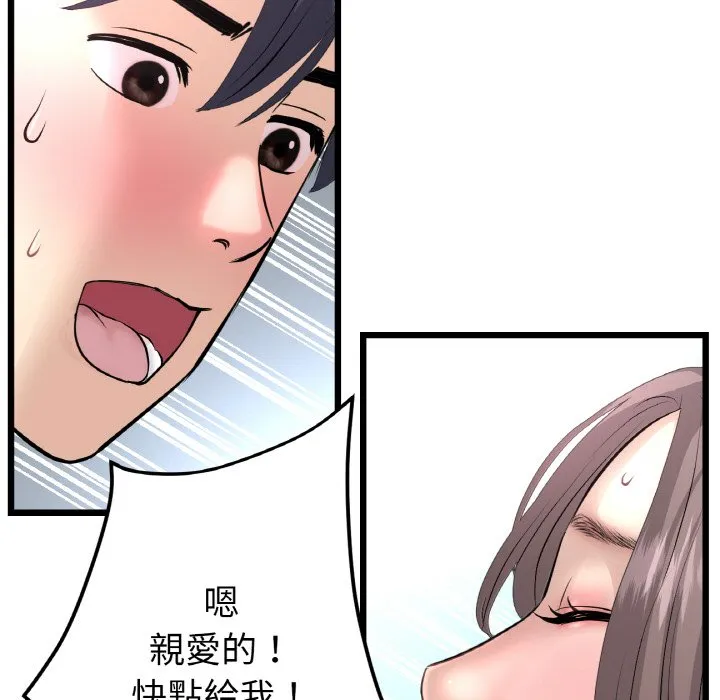 与初恋的危险重逢 第45話 第111页