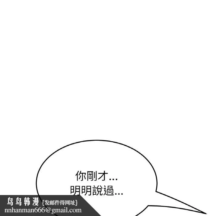 与初恋的危险重逢 第45話 第99页
