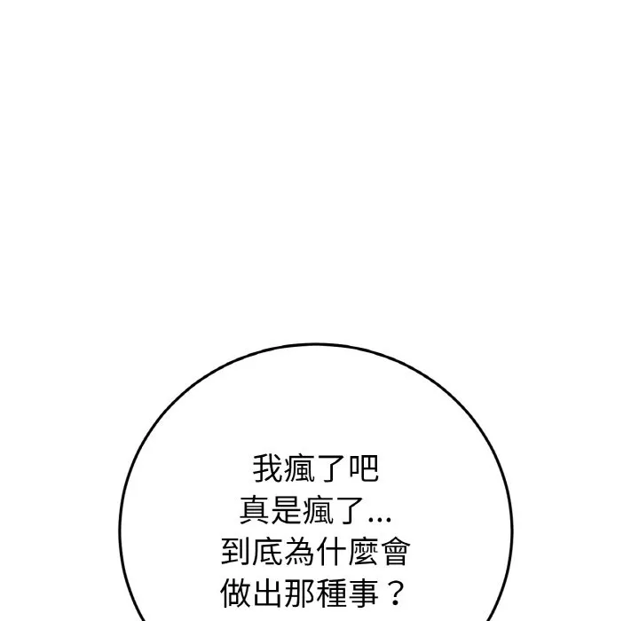与初恋的危险重逢 第45話 第152页