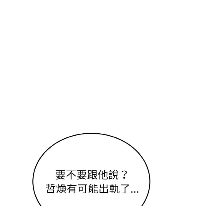 与初恋的危险重逢 第45話 第168页