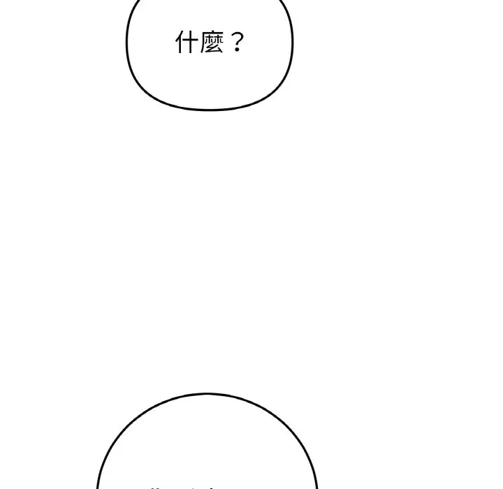与初恋的危险重逢 第45話 第101页