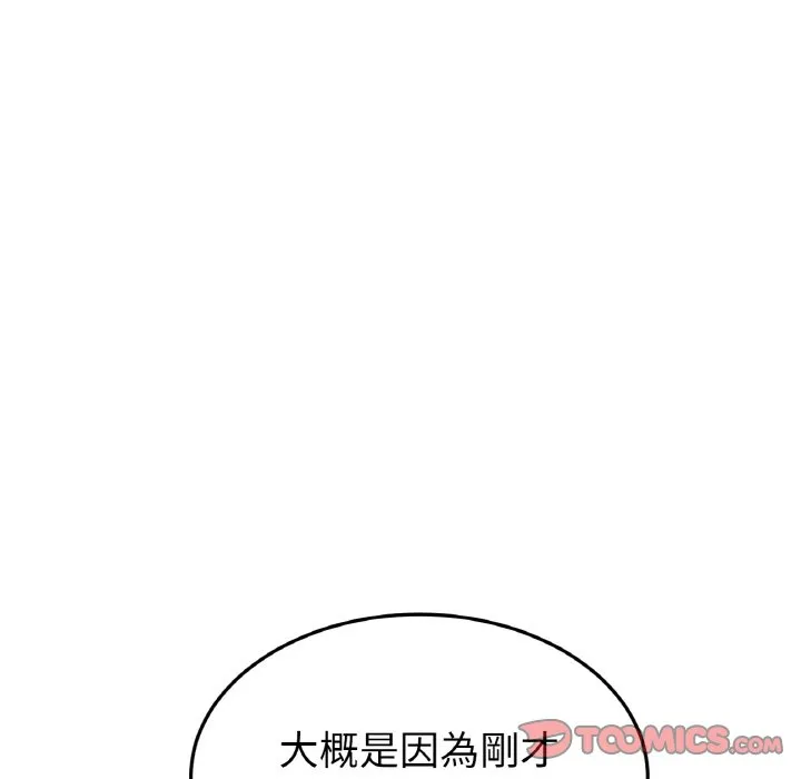 与初恋的危险重逢 第45話 第44页