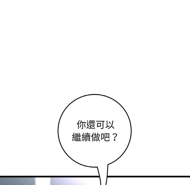 与初恋的危险重逢 第45話 第26页