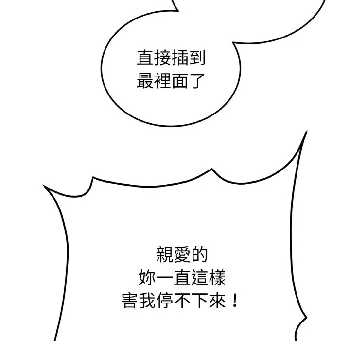 与初恋的危险重逢 第45話 第119页