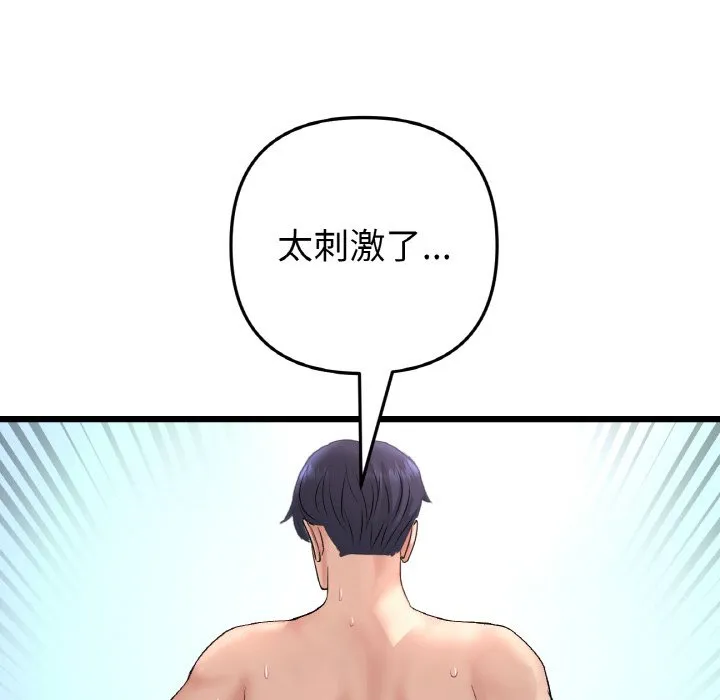 与初恋的危险重逢 第45話 第83页