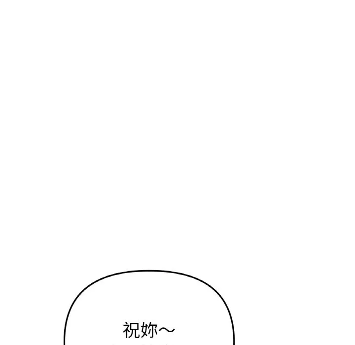 与初恋的危险重逢 第45話 第141页