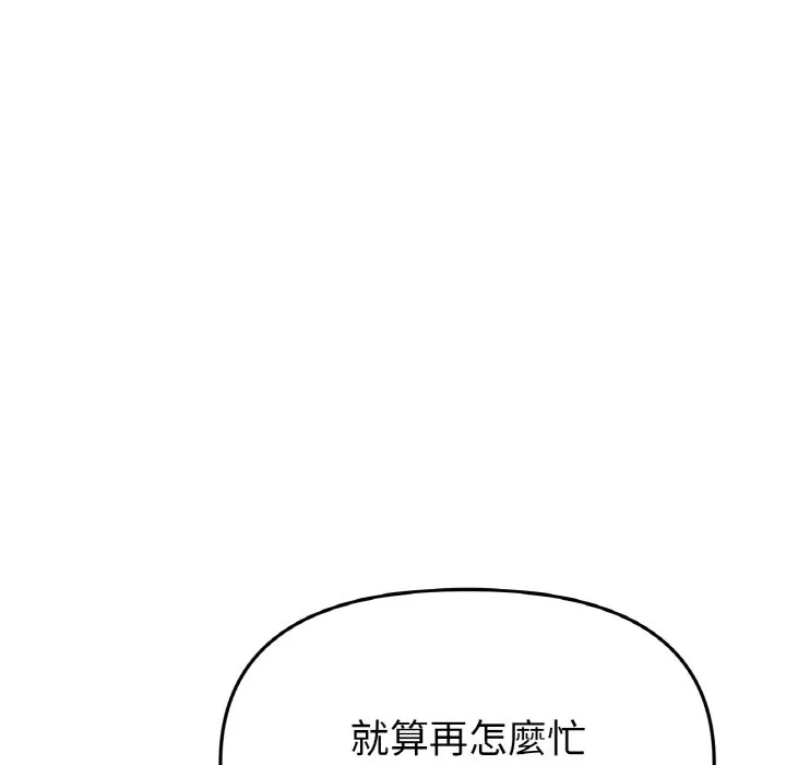 与初恋的危险重逢 第45話 第176页