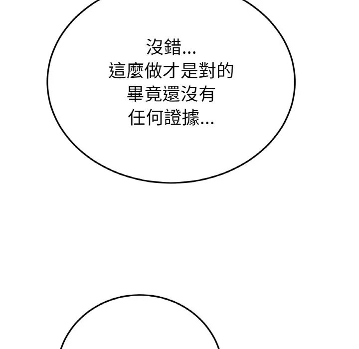 与初恋的危险重逢 第45話 第178页