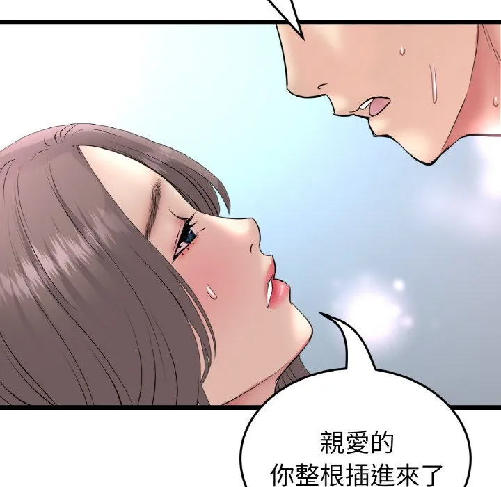 与初恋的危险重逢 第45話 第118页