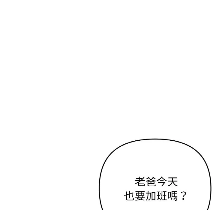 与初恋的危险重逢 第45話 第163页