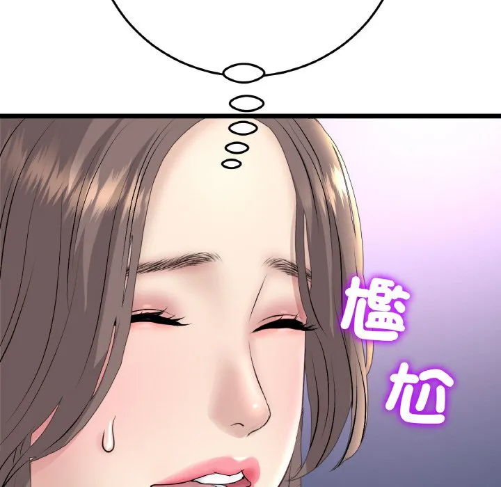 与初恋的危险重逢 第45話 第153页