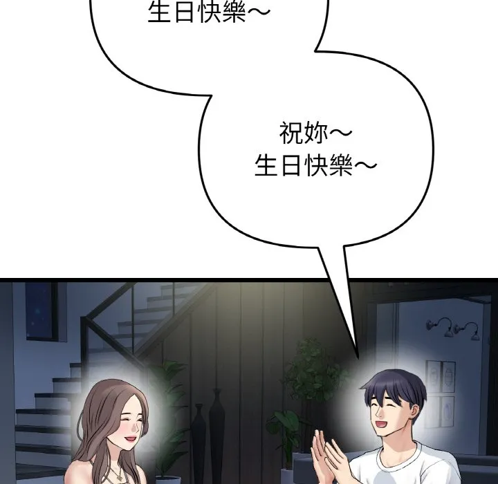 与初恋的危险重逢 第45話 第142页