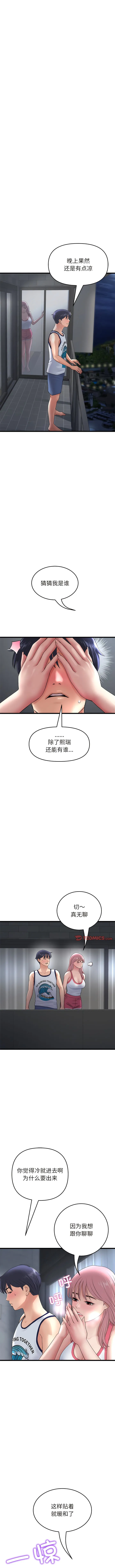 与初恋的危险重逢 第23话 第12页