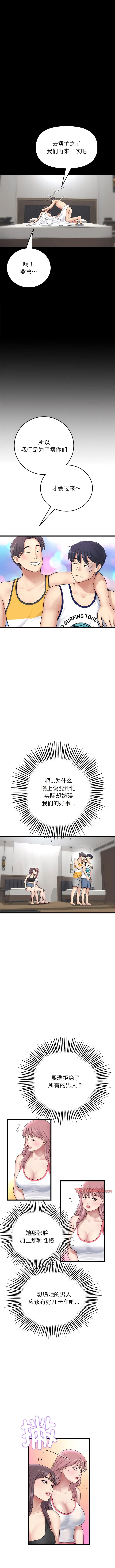 与初恋的危险重逢 第23话 第5页
