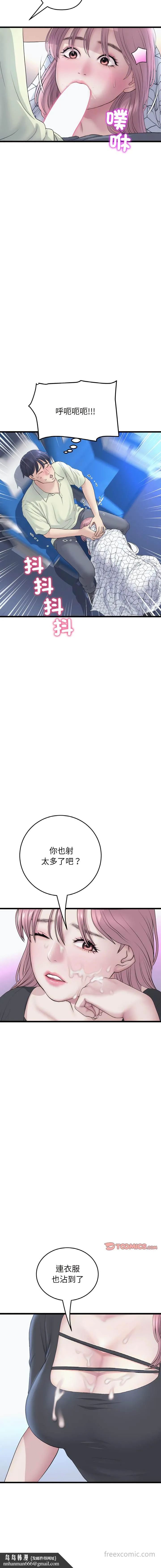 与初恋的危险重逢 第36話 第11页