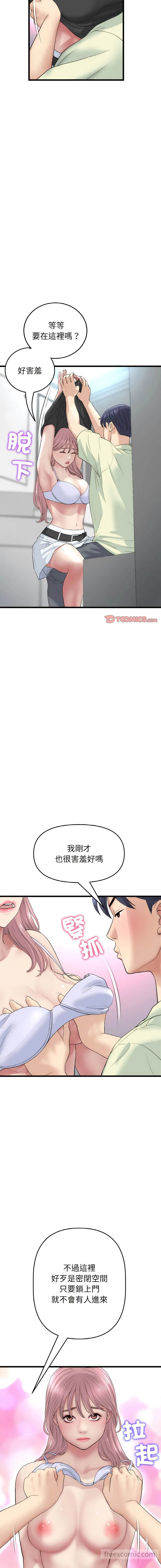 与初恋的危险重逢 第36話 第17页