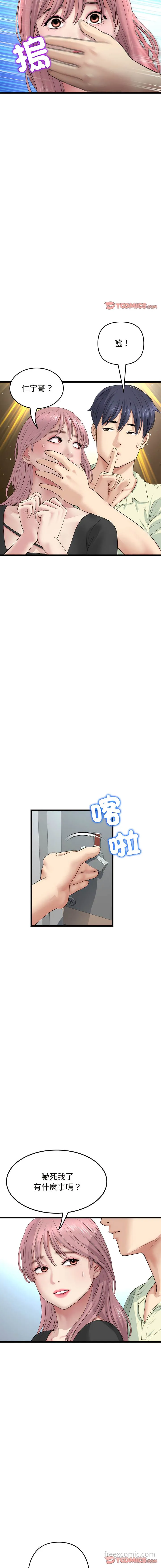 与初恋的危险重逢 第36話 第14页