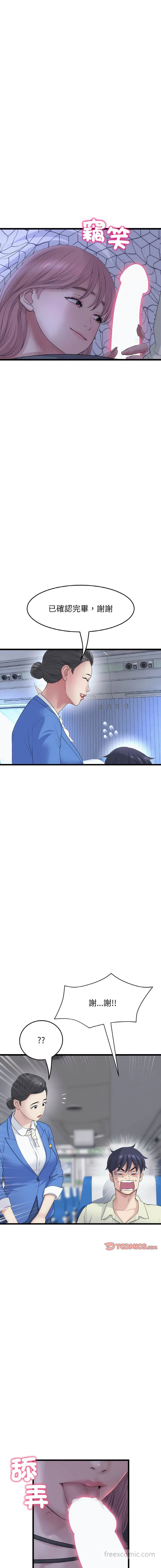 与初恋的危险重逢 第36話 第7页
