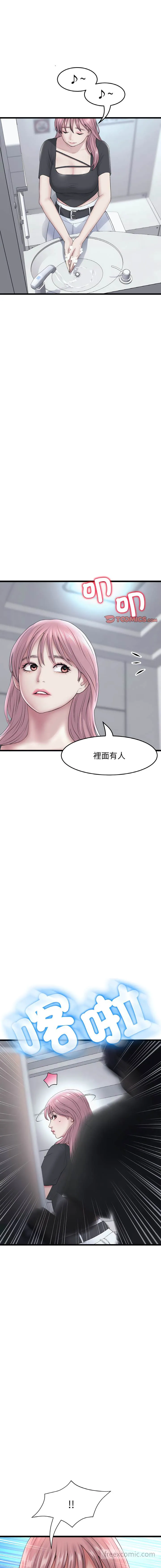 与初恋的危险重逢 第36話 第13页