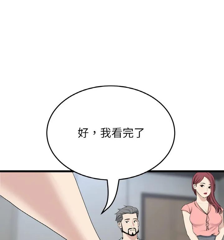 与初恋的危险重逢 第52話 第11页