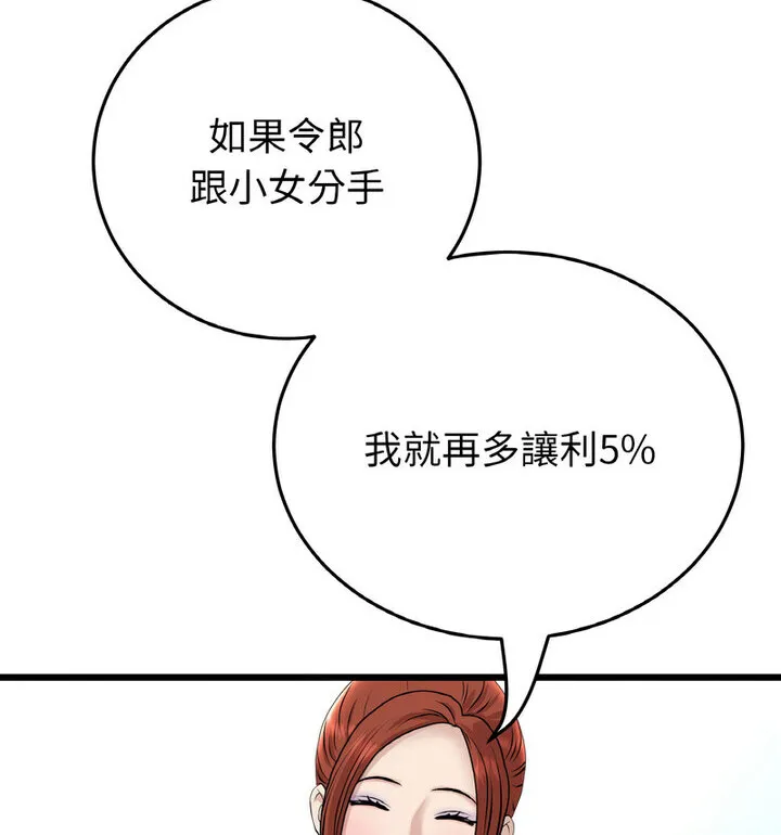 与初恋的危险重逢 第52話 第43页