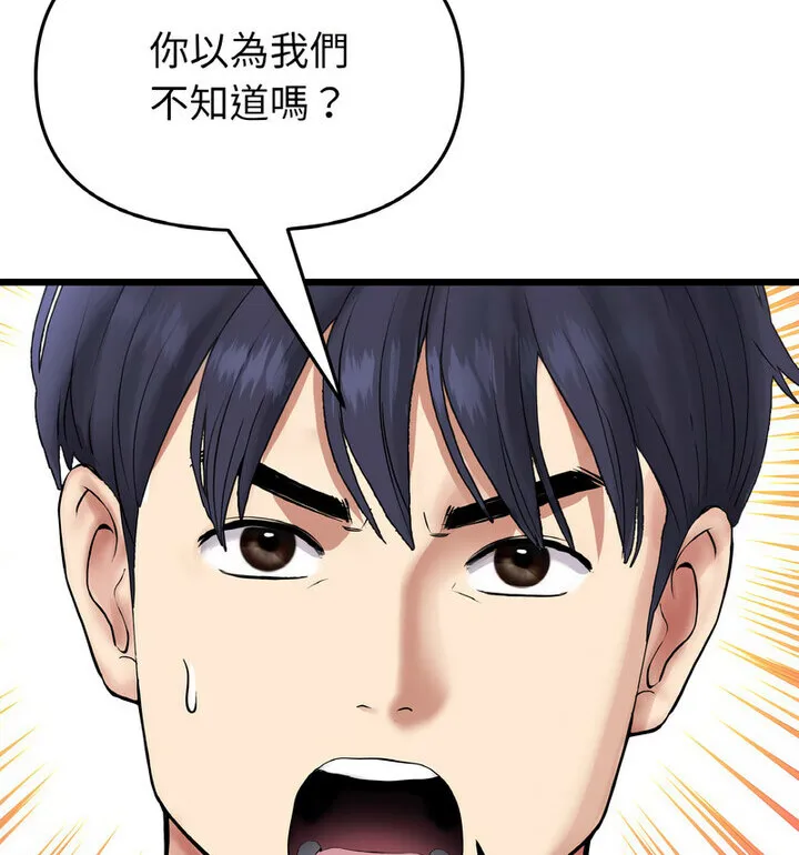 与初恋的危险重逢 第52話 第86页