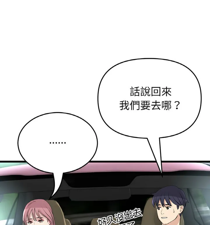 与初恋的危险重逢 第52話 第155页