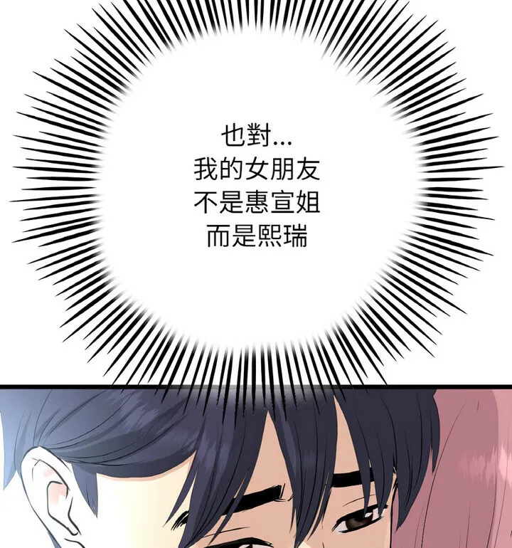与初恋的危险重逢 第52話 第144页