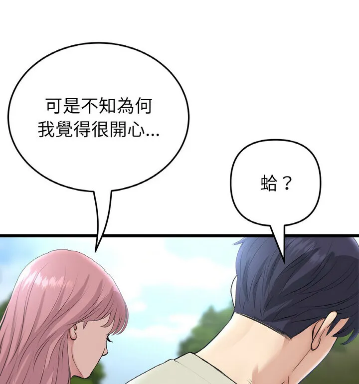 与初恋的危险重逢 第52話 第126页