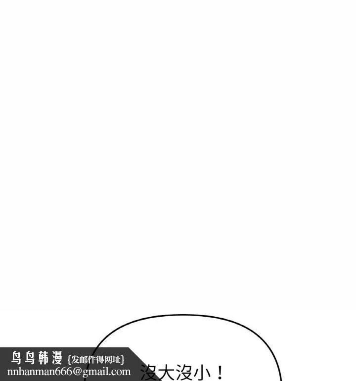 与初恋的危险重逢 第52話 第92页