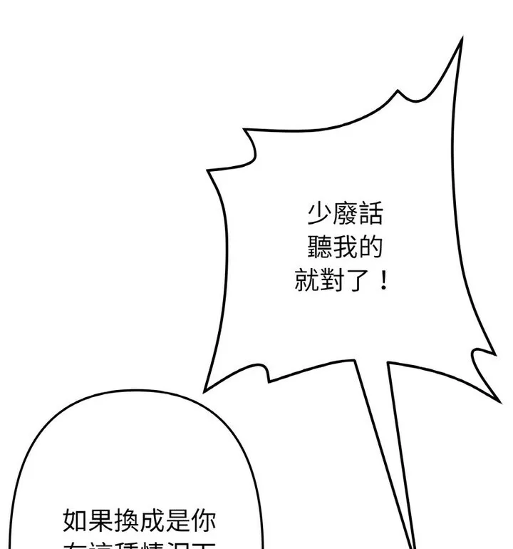 与初恋的危险重逢 第52話 第58页