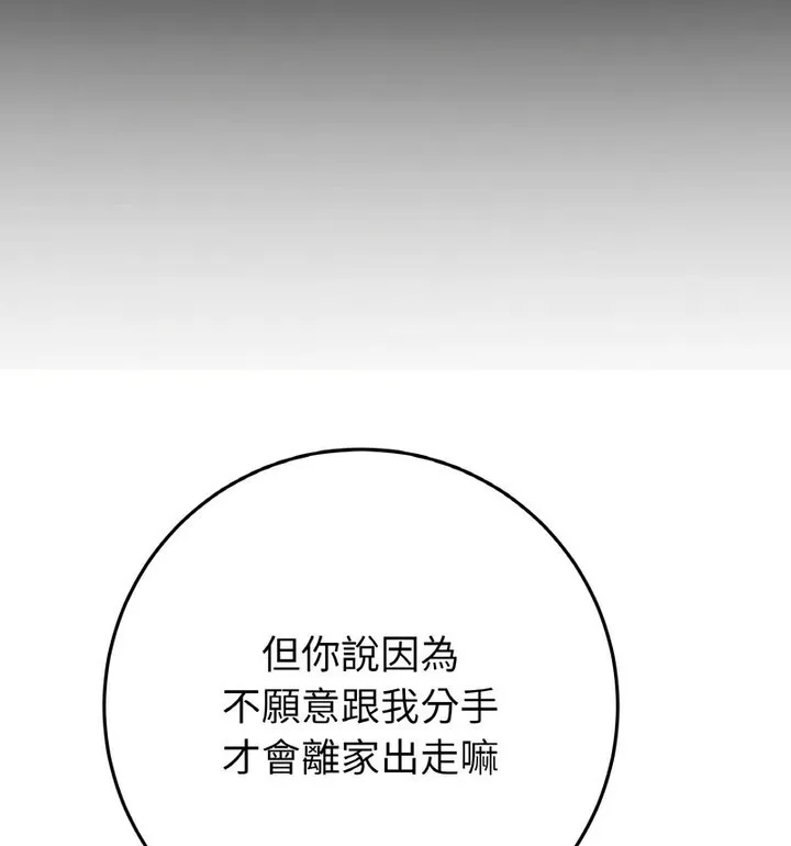 与初恋的危险重逢 第52話 第131页