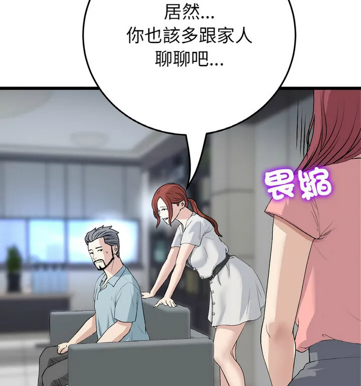 与初恋的危险重逢 第52話 第35页
