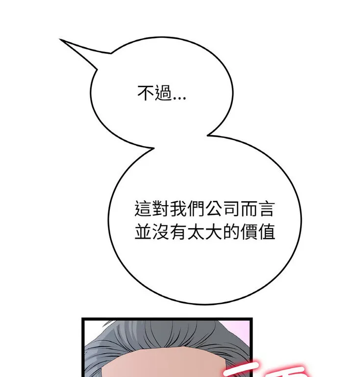 与初恋的危险重逢 第52話 第18页
