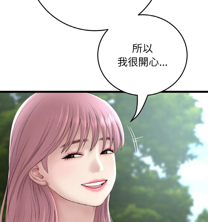 与初恋的危险重逢 第52話 第132页