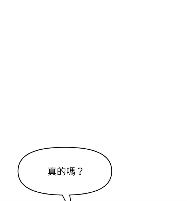 与初恋的危险重逢 第52話 第45页