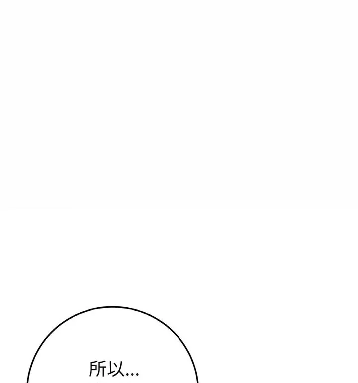 与初恋的危险重逢 第52話 第65页