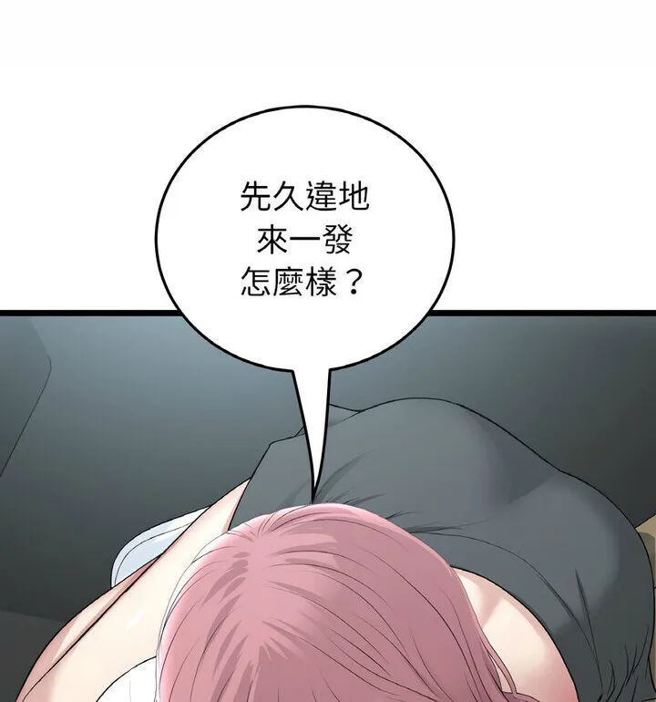 与初恋的危险重逢 第52話 第160页