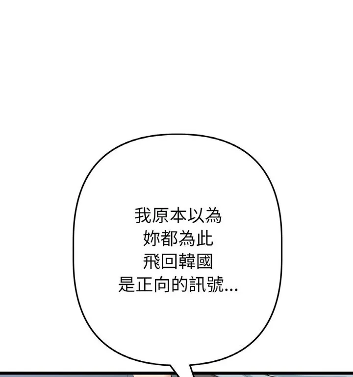 与初恋的危险重逢 第52話 第24页