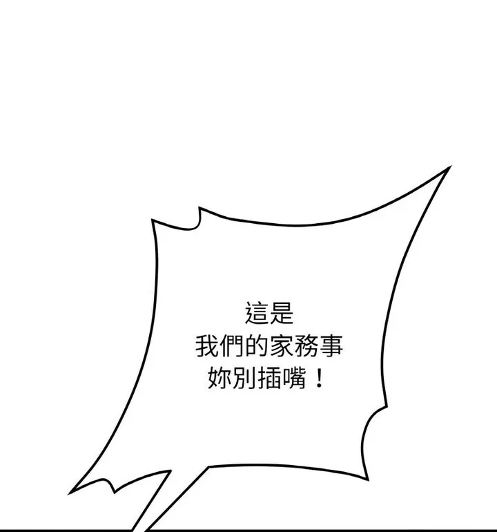与初恋的危险重逢 第52話 第63页
