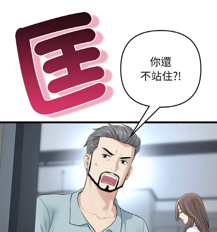 与初恋的危险重逢 第52話 第100页