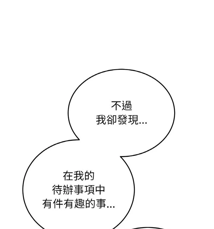 与初恋的危险重逢 第52話 第29页
