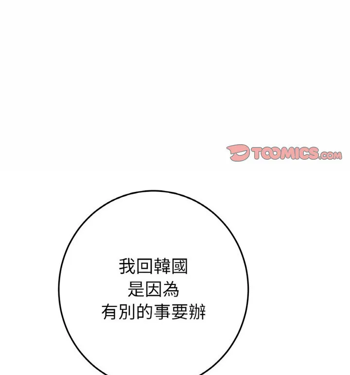 与初恋的危险重逢 第52話 第26页