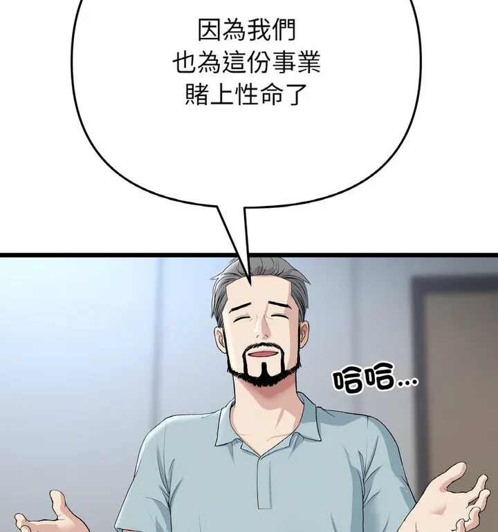 与初恋的危险重逢 第52話 第16页