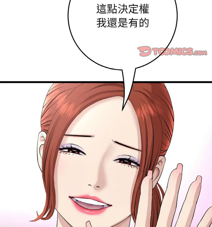 与初恋的危险重逢 第52話 第48页