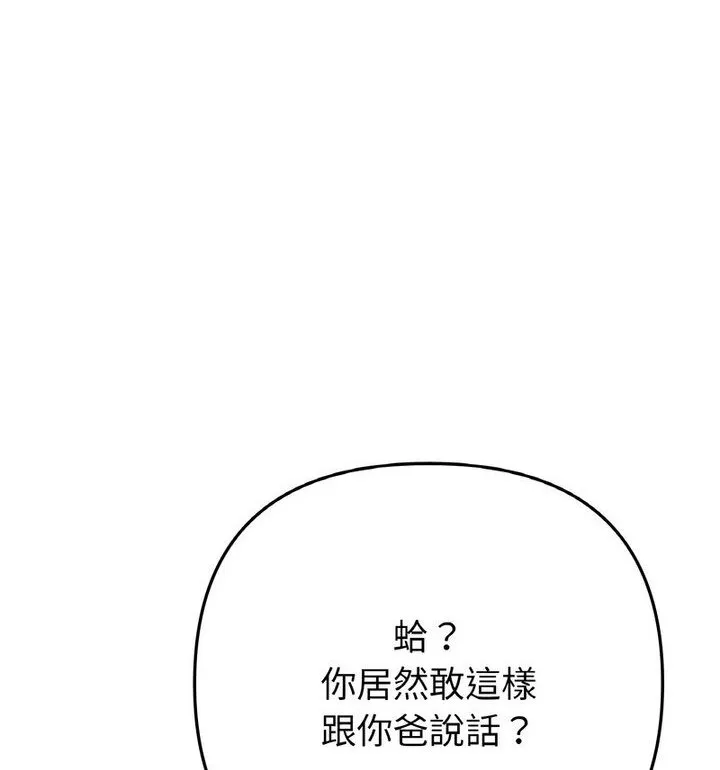 与初恋的危险重逢 第52話 第73页