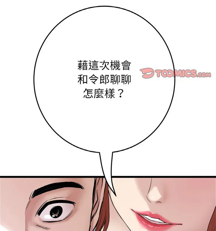 与初恋的危险重逢 第52話 第37页