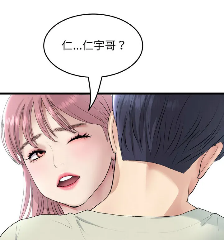 与初恋的危险重逢 第52話 第137页