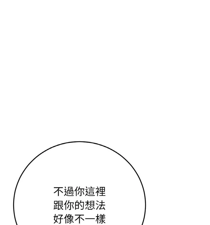 与初恋的危险重逢 第52話 第167页
